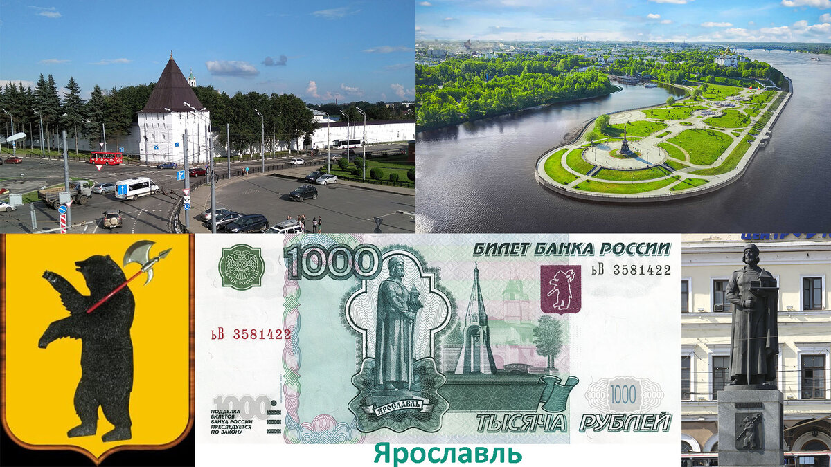 Ярославль-Стрелка