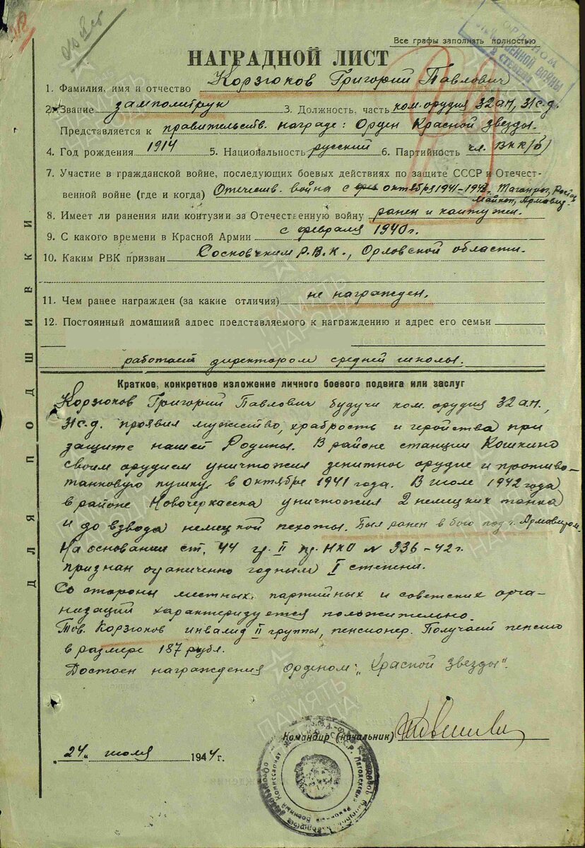1944 год. Наградной лист. Карзюков Григорий Павлович. Орден Отечественной войны второй степени