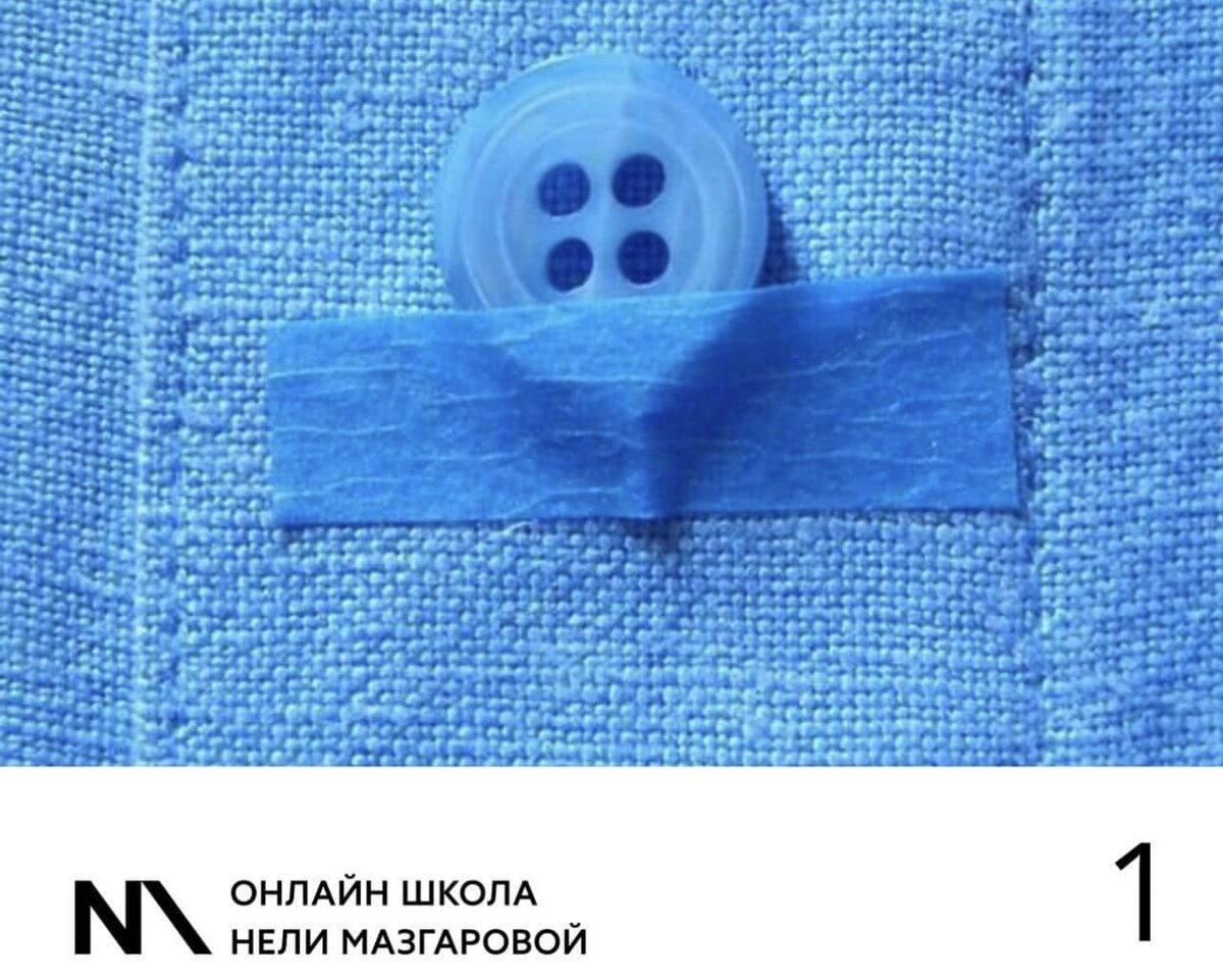 Лайфхак для швей