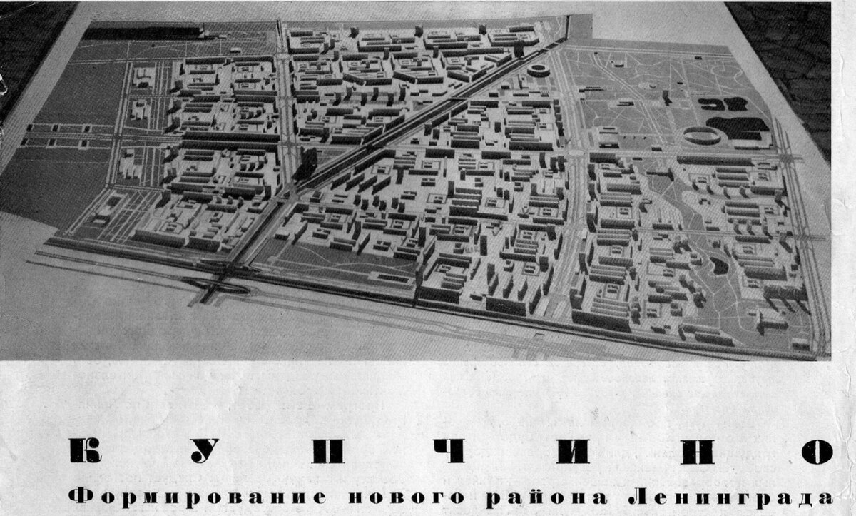 Планирование нового района Купчино. Из № 2/1967 журнала «Строительство и архитектура Ленинграда».