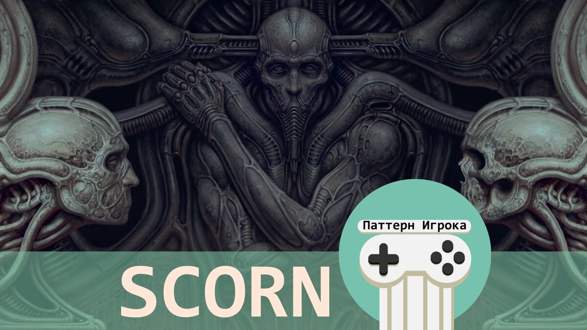 Scorn артбук