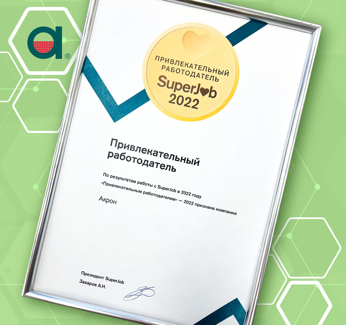 рейтинг работодателей 2022. топ 10 работодателей 2022. субсидии работодателям. привлекательный работодатель 2022 superjob. лучший работодатель 2022.