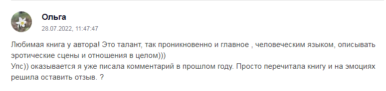 Отзыв читательницы