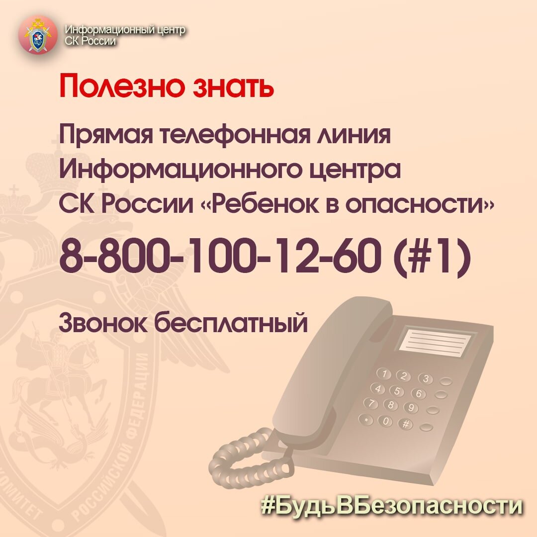 О простых правилах безопасности для детей – рассказываем в проекте  #БудьВБезопасности | Информационный центр СК России | Дзен