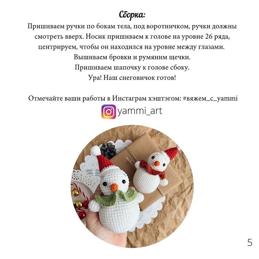 Амигуруми снеговик схема описание. Снеговик амигуруми крючком схемы. Снеговик крючком схема и описание. Снеговик крючком схема и описание амигуруми. Снеговик крючком схема и описание мастер класс.