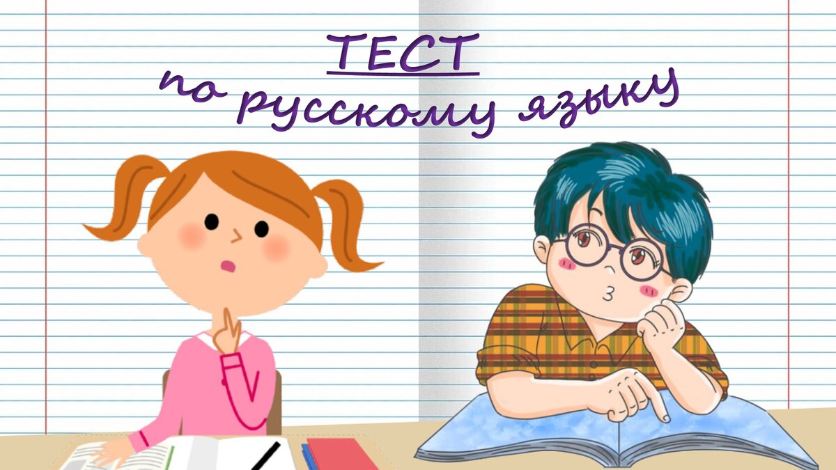 Тест №66