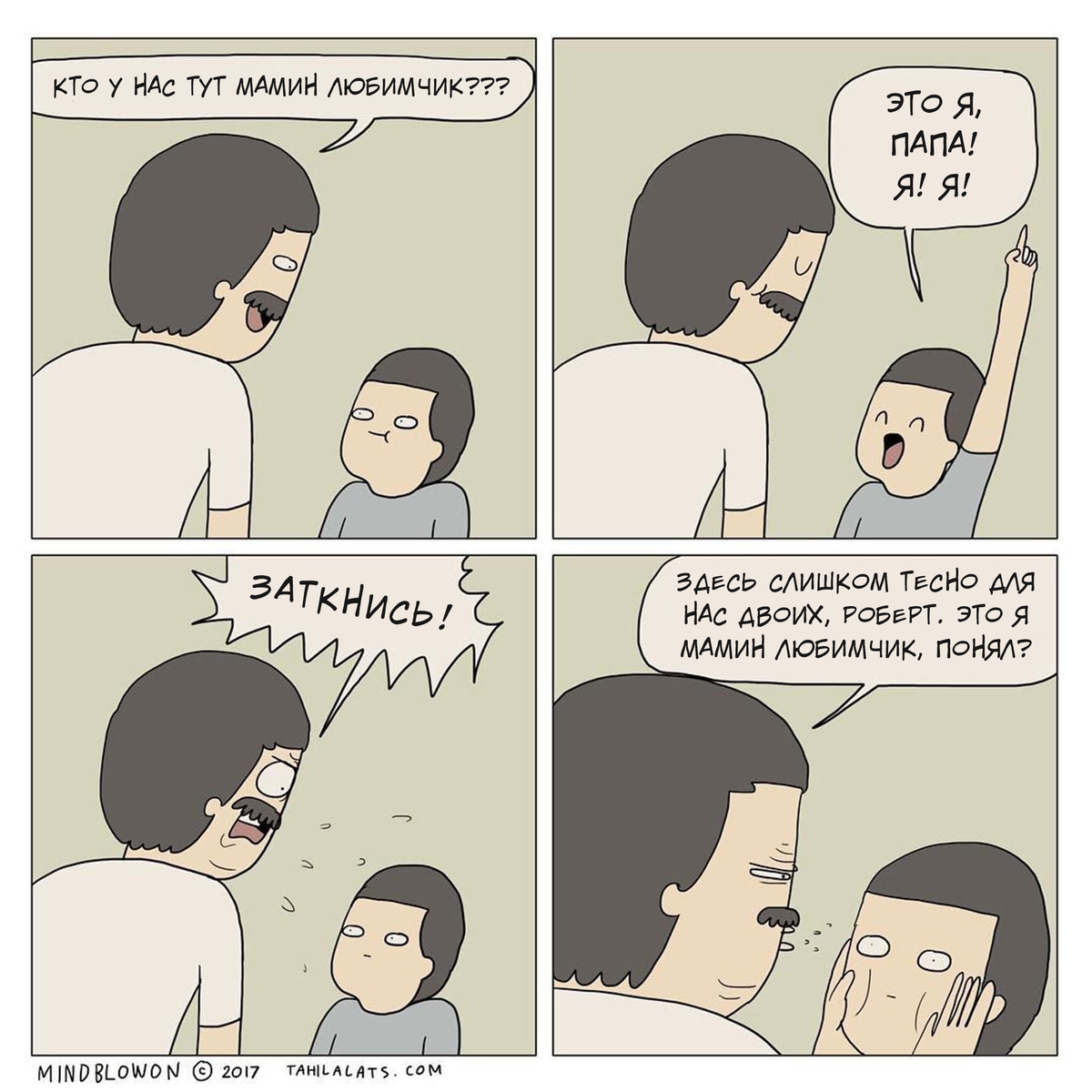 Комиксов про отцов, 10 смешных и абсурдных.