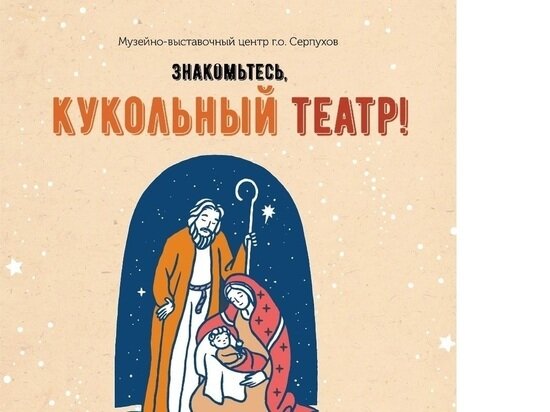     Фото из официального аккаунта Музейно-выставочного центра г.о. Серпухов в сети «ВКонтакте»