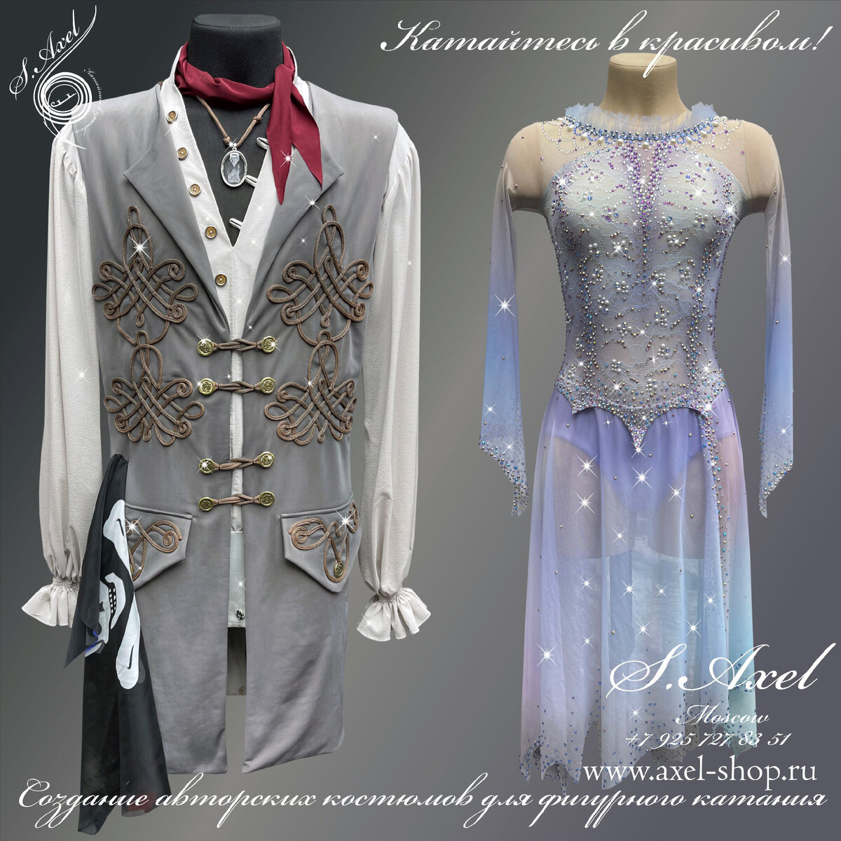 Костюмы для фигурного катания для программы Пираты Карибского моря