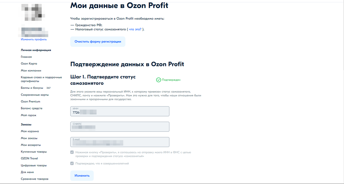 Подтверждение данных в Ozon Profit