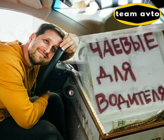 положительные комментарии водителю такси