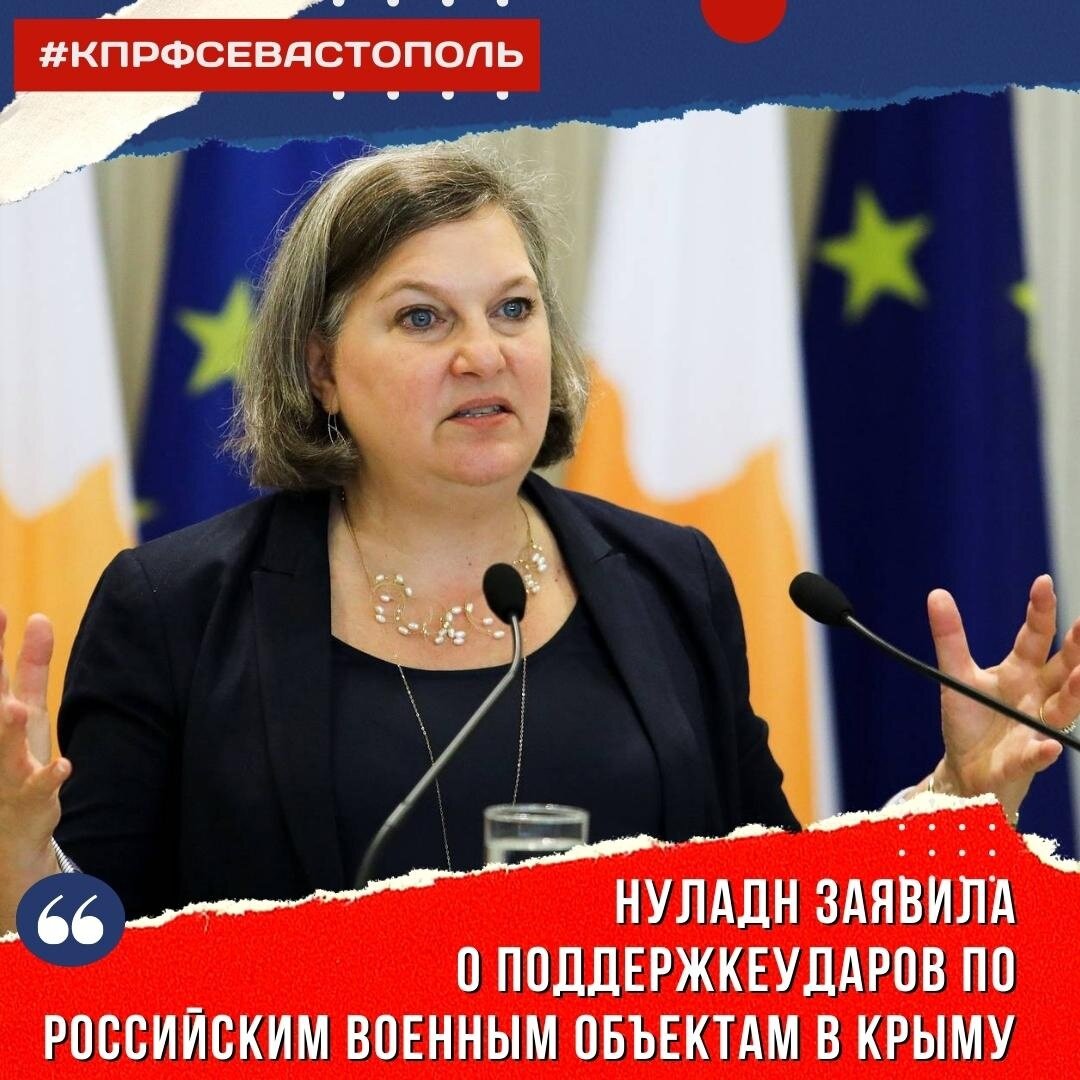 Нуладн заявила о поддержке ударов по российским военным объектам в Крыму |  Севастополь КПРФ | Дзен