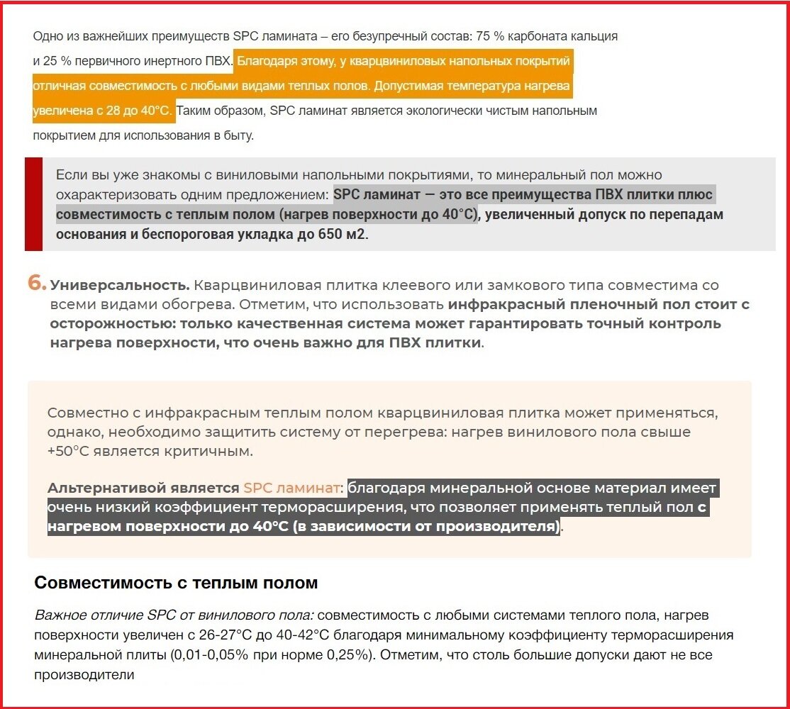 Маркетинговые хитрости при продаже кварц-винила | Скилл – Напольные  покрытия | Дзен