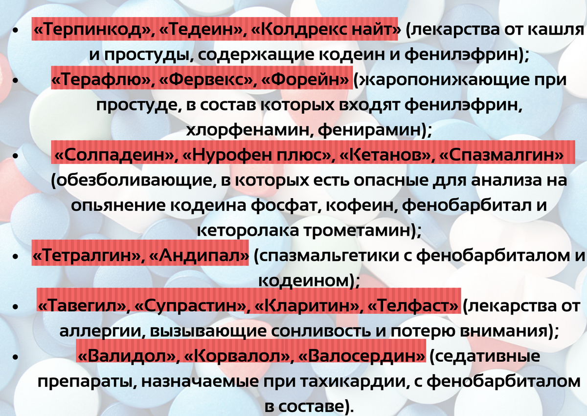 Из-за этих лекарств вас могут лишить прав за то, что найдут алкоголь и наркотические вещества в крови