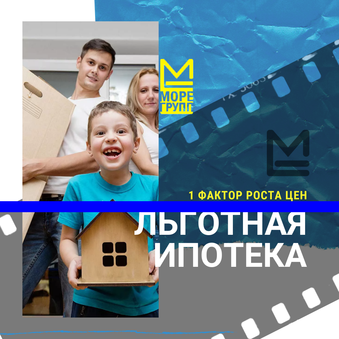 Льготная ипотека выгодные процентные ставки. 