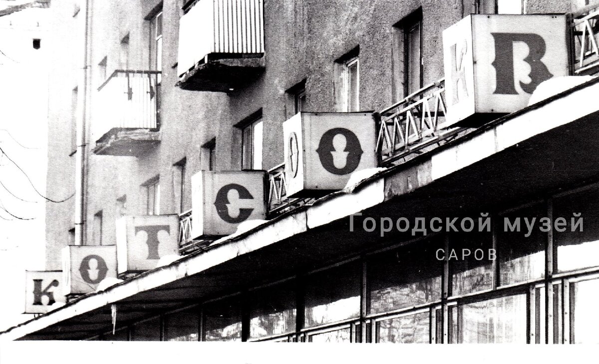 Оригинальная вывеска магазина «Восток»