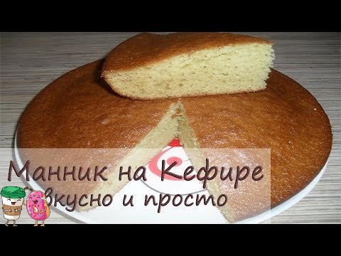 Манник без яиц и кефира рецепт – Русская кухня: Выпечка и десерты. «Еда»