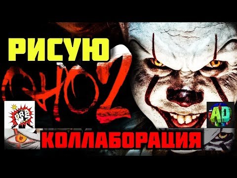 Графика компьютерная как нарисовать симметричного клоуна в программе paint