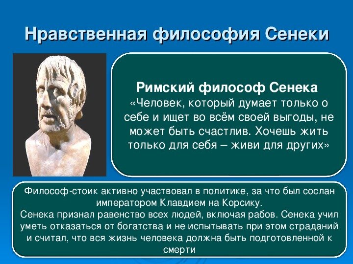 Полезные и актуальные высказывания философов или ТАК ГОВОРИЛ СЕНЕКА | О  сути и суете | Дзен