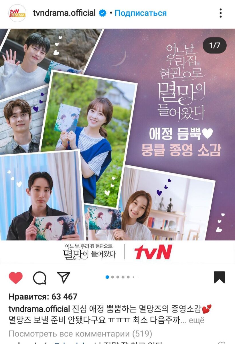 Официальный инстаграмм канала, где выходила дорама, с ней прощается