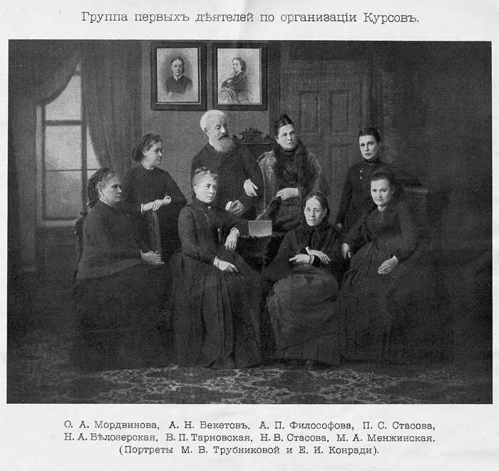 Группа первых деятелей по организации Бестужевских курсов: (слева направо, стоят) О. А. Мордвинова, А. Н. Бекетов, А. П. Философова, П. С. Стасова; (сидят) Н. А. Белозерская, В. П. Тарновская, Н. В. Стасова, М. А. Менжинская (фото: Википедия).