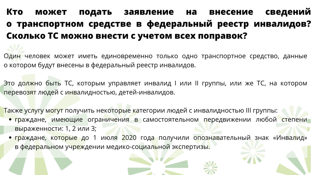 Как внести машину в список инвалидов - TouristMaps.ru