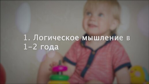 Как оценить развитие ребенка 1-3 лет?