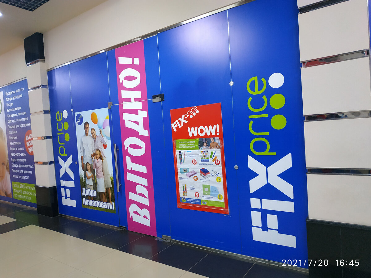 Магазин фикс прайс в Саратове каталог товаров и цены Саратов фикс прайс каталог товаров и цены 2021. фикс прайс каталог 2021. что продают в фикс прайсе список всей продукции. фикс прайс наличие товара в магазине как узнать. фикс-прайс официальный сайт