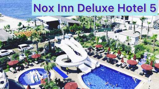 Обзор отеля Nox Inn Deluxe Hotel | Все включено, 5 звёзд