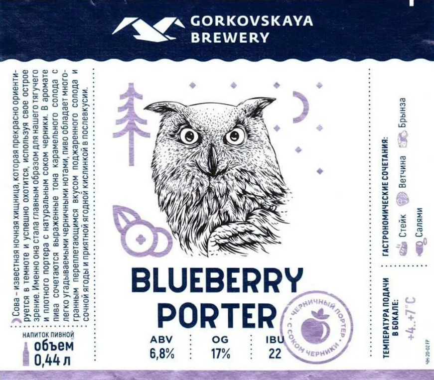 Горьковская пивоварня. Горьковская пивоварня Blueberry Porter. Черничный Портер Горьковская пивоварня. Горьковская пивоварня пиво. Черничный Портер Балтика.