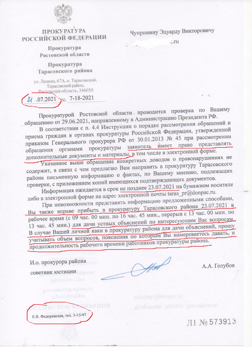 "Уведомление..." исполнитель, который все спускает на тормоза...