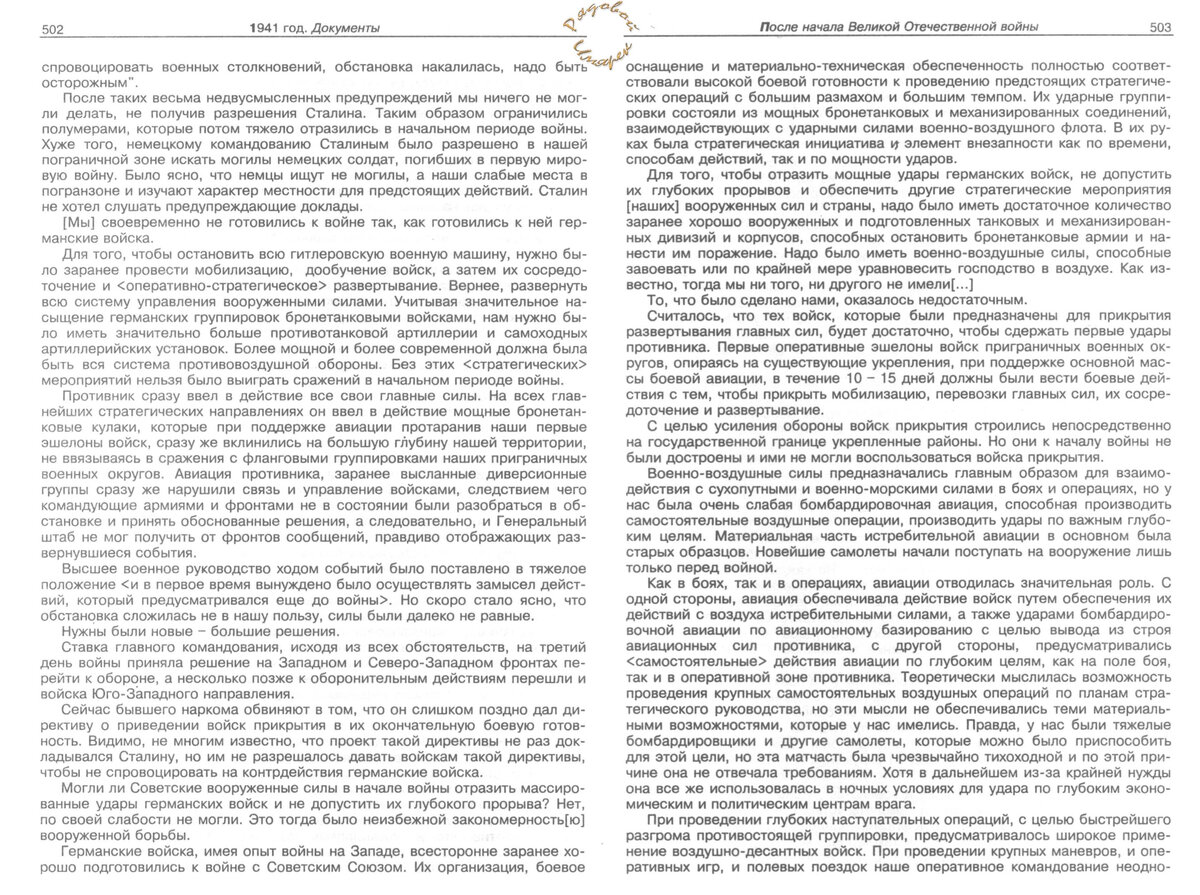 РГВА. Ф.41107. Оп.1. Д.48. Лл.1-58. Рукопись, автограф. Сохранены стиль и орфография  документа. Текст, взятый в угловые скобки, в оригинале документа вычеркнут
автором.