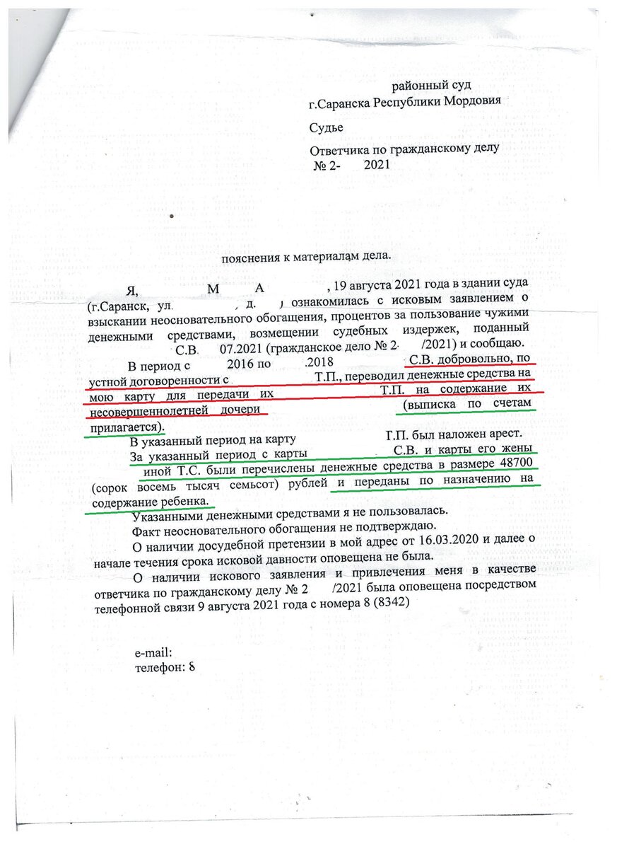 Алименты, как неосновательное обогащение с БЖ, матери БЖ, подруги БЖ.  Уменьшение алиментов.Четыре дела- один клиент.Продолжение | Сам себе юрист.  | Дзен