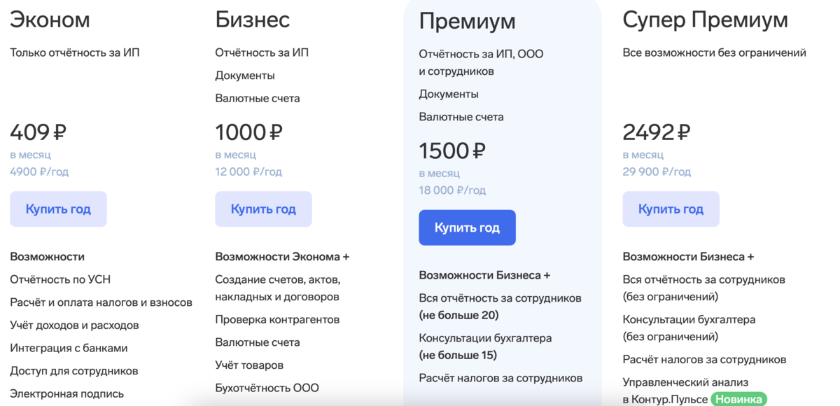 Тарифы Эльба