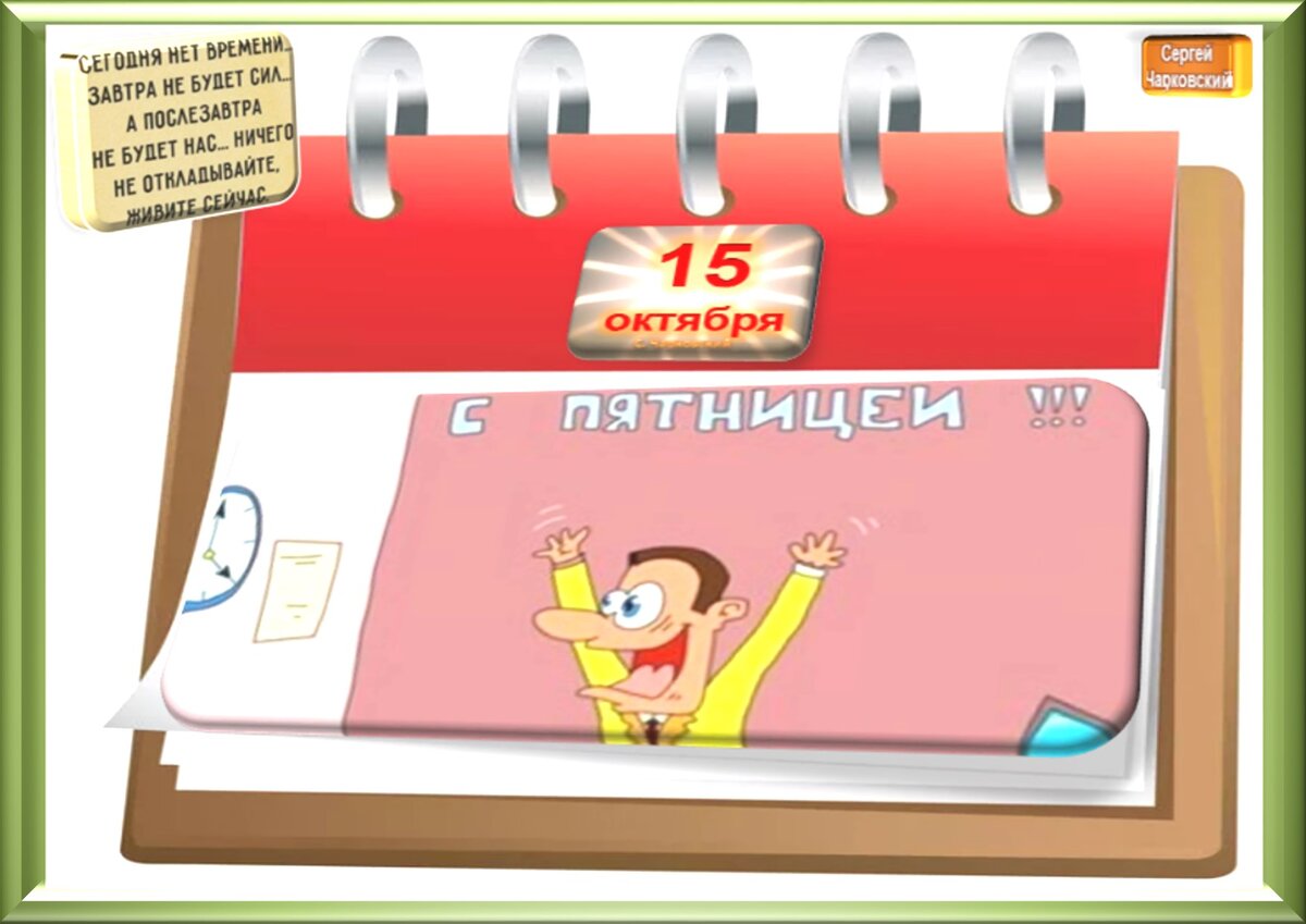 Встречаем новый день