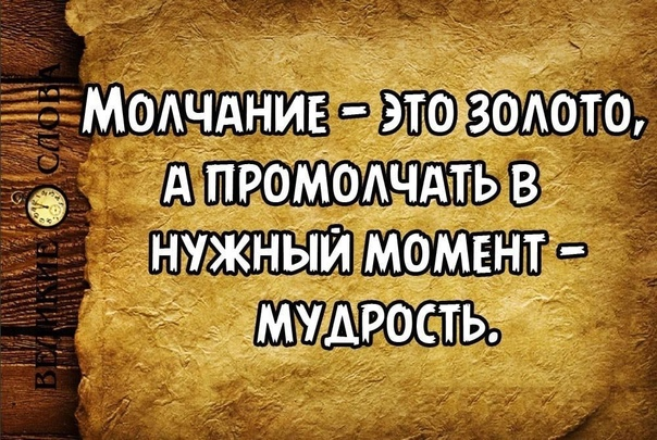 МОЛЧАНИЕ — Симфония для Библии