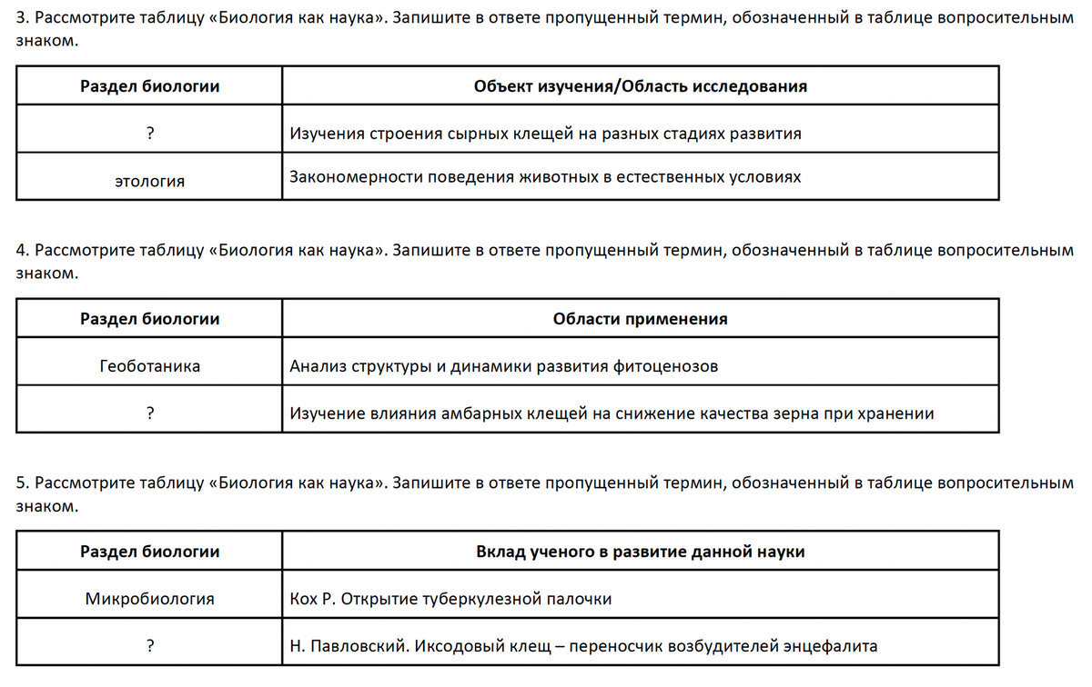 ЕГЭ по биологии 2022. Задание 1. Все разделы биологии от А до Я.  АКАРОЛОГИЯ. | Репетитор-профессионал Богунова В.Г. | Дзен