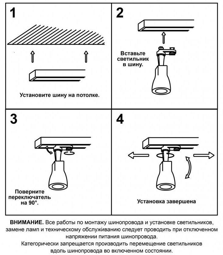 Схема установки трекового светильника