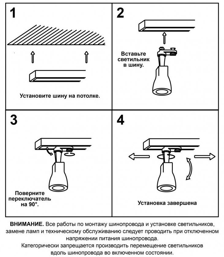Схема монтажа трековых светильников