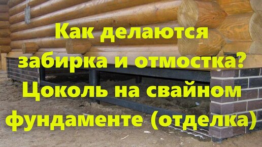 Отделка цоколя искусственным камнем своими руками | шин-эксперт.рф | Дзен