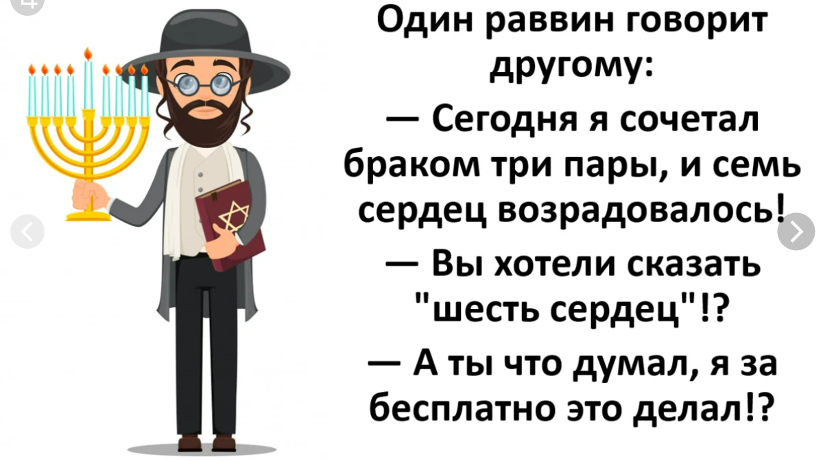 САМЫЕ СМЕШНЫЕ ОДЕССКИЕ АНЕКДОТЫ ПРО ЕВРЕЕВ. | Ираида 1Зимина | Дзен