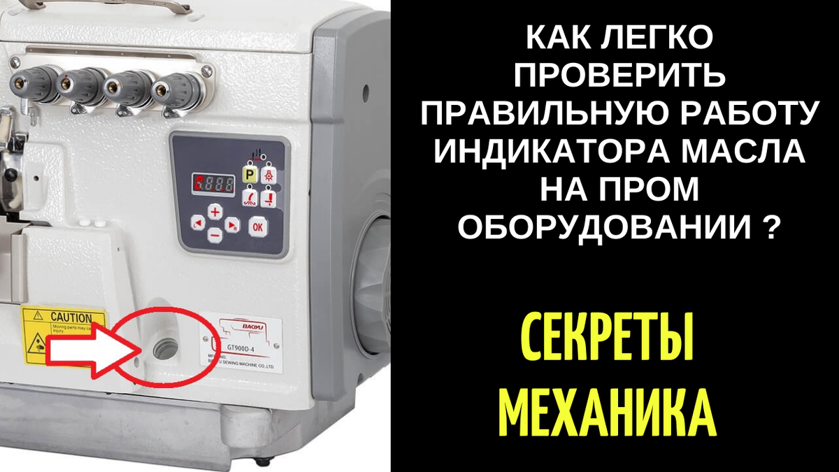 ✓ Как легко проверить правильную работу индикатора уровня масла в пром оборудовании? #Shorts
