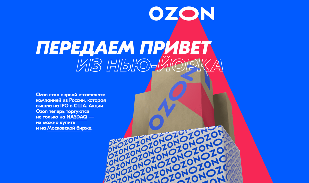 Как продать акции озон. Акции Озон. Озон кто владелец. Кто владелец озона в России сейчас фото. Озон падает.