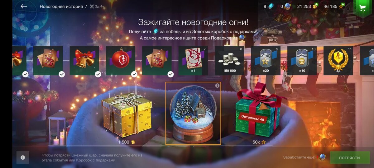 Изначально у меня было 21253 золота, купил шкатулку на 20к)