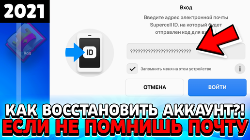 Как восстановить аккаунт в бравл старс если нету почты