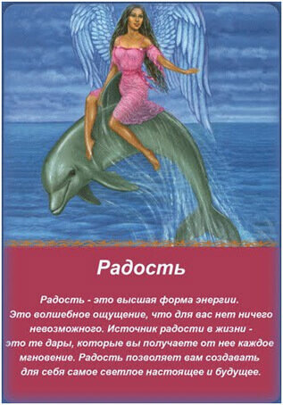 Магическое послание ангелов (Дорин Вирче)