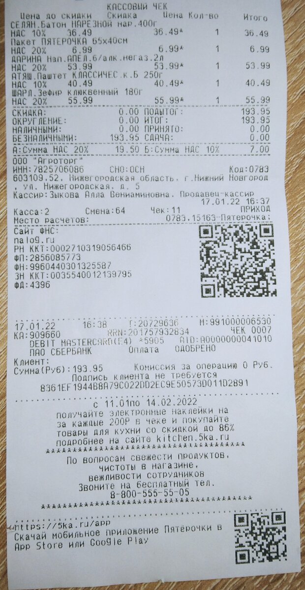 Бумажный чек