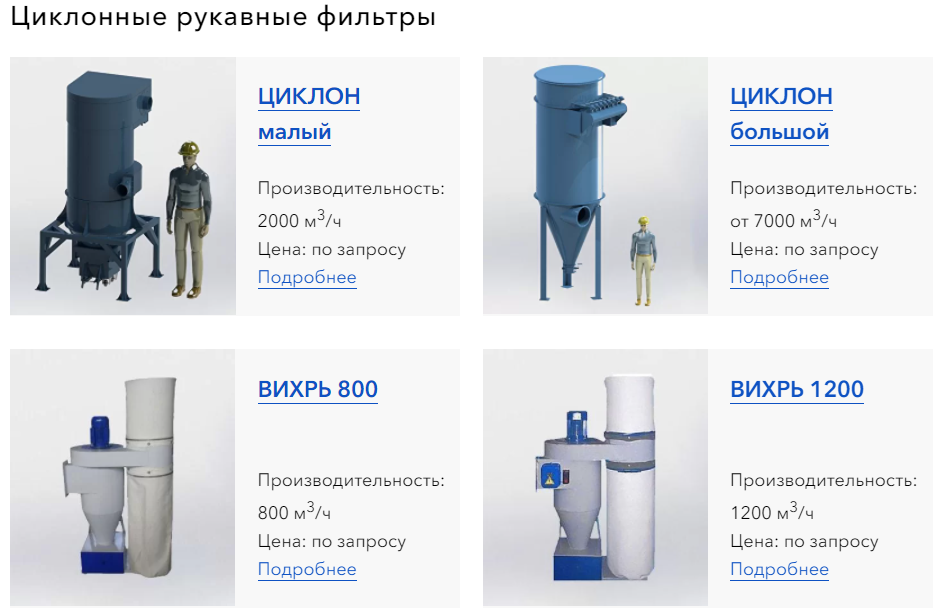 Инерционные пылеуловители