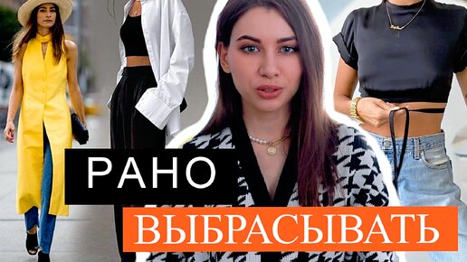 РАНО ВЫБРАСЫВАТЬ | ДОЛГИЕ ТРЕНДЫ | ПРОДОЛЖАЕТ БЫТЬ АКТУАЛЬНЫМ | мода весна- лето 2022