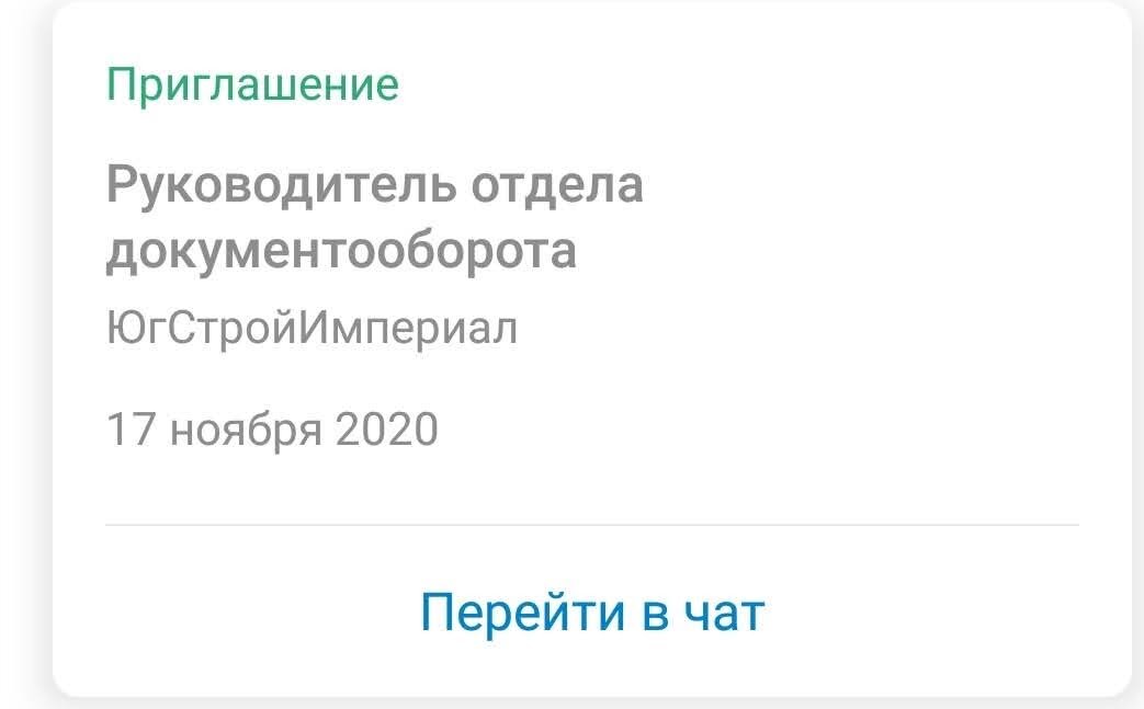 изображение использовано с моего личного кабинета на hh.ru